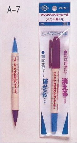 【アドガー】チャコエース「アシスタントマーカー」 A-7★紫・青2色・マジックタイプ