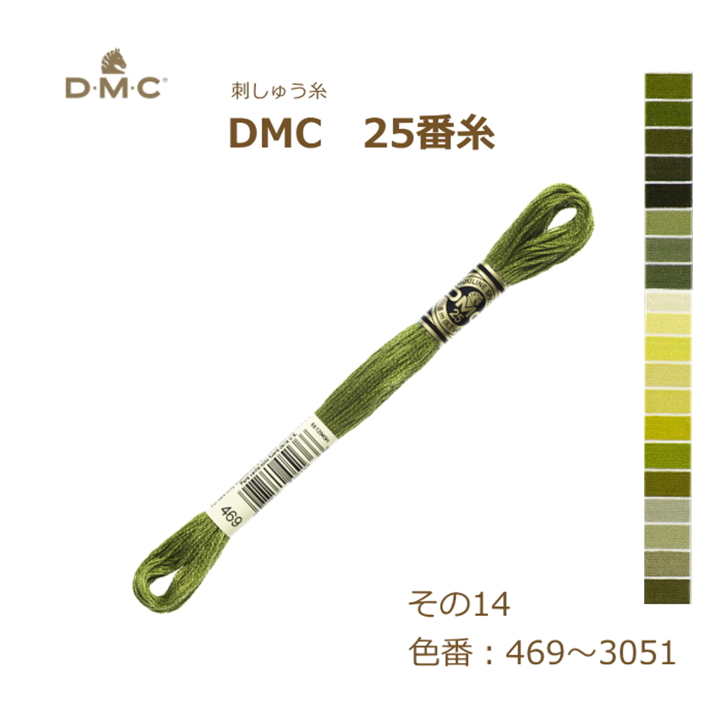 刺しゅう糸 DMC 25番糸 刺繍糸 その14 緑系 469～3051番色 ディーエムシー KOU ネコポス可