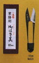 美鈴 531 美三郎 業務用 糸切りはさみ 105 取寄せ商品 hin 手芸の山久