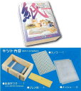 夏休み 工作 紙すきセット 草紙草愛紙漉きキット B5サイズ用 夏休み 工作 キット 子ども手芸 アルテ 手芸の山久 夏休み 工作 紙すきセット 草紙草愛紙漉きキット B5サイズ用 夏休み 工作 キット 子ども手芸 アルテ 手芸の山久