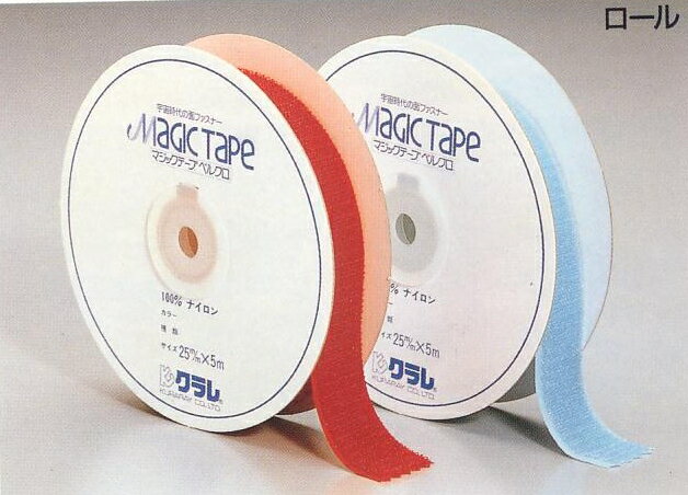 【取寄せ商品】雄雌セット1反単位　【クラレ】カラーマジックテープ（旧：ベルクロ）（縫製用・スタンダードタイプ）　25mm×5m