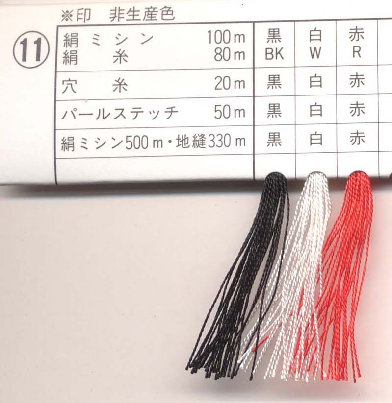 【金亀印】絹手縫糸9号80m黒・白・赤（その1）