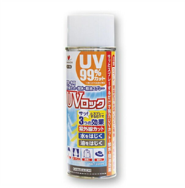 UVカット UVロック<strong>スプレー</strong> 衣類・布用 10-190 KAWAGUCHI 河口 手芸の山久