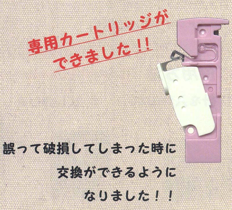 【金亀】LH431999 糸通し器「イトール」専用カートリッジ（取替用）★カリスマFシリーズ・リトルハウス