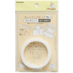 <strong>セットアップテープ</strong> <strong>5mm</strong>巾 ハードタイプ 白 SUN52-01 サンコッコー kiyo ネコポス可 手芸の山久