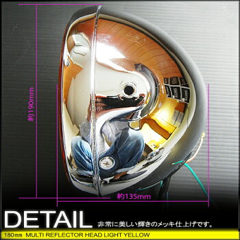 180φマルチリフレクターヘッドライトイエローピヨピヨヘッドライトバイザーセット上質メッキ仕上げ汎用品【旧車】【バイク】【ゼファー400/ZRX400/XJR400/CB400SF/ジェイド/バリオス/ホーク/GS400等に】