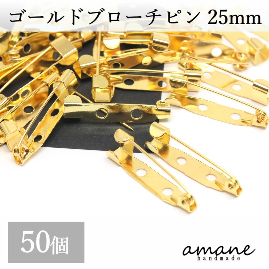 【毎日発送！200円OFFクーポン発行中！】約50個 <strong>ブローチピン</strong> コサージュピン ゴールド <strong>25mm</strong> 安全ピン 造花ピン ブローチ金具 ハンドメイドパーツ