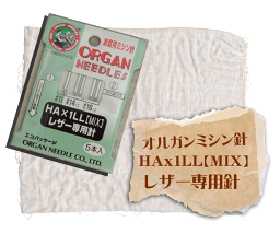 家庭用　オルガンミシン針　HAX1LL　レザー専用針　5本入（MIX）　【メール便対応】