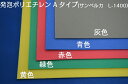 発泡ポリエチレン Aタイプ(サンペルカL-1400)5色カラー3mm×1000mm×1000mm造形制作 小道具 コスプレ 制作 手作り 武器制作材料