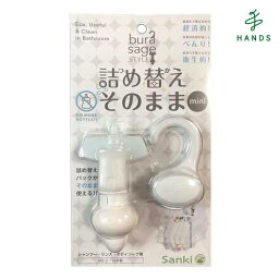 Sanki　<strong>詰め替えそのまま</strong><strong>ミニ</strong>　MS－2（W）　ホワイト│お風呂用品・バスグッズ　その他　お風呂用品・バスグッズ
