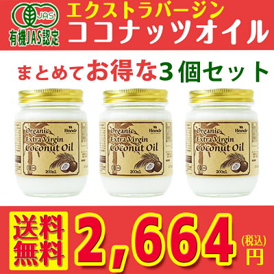 【ココナッツオイル】ハンズ有機JAS認定オーガニックエクストラヴァージンココナッツオイル200mlオイルプリングダイエットスリランカ