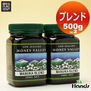 【 マヌカハニー *ブレンド 500g 2個セット】純粋ニュージーランド蜂蜜です！はちみつ　ハチミツハニーバレー（100% Pure New Zealand Honey)社　マヌカ【楽ギフ_包装】[メール便不可]　【HLS_DU】★合計1kg★無農薬・無添加。他の花も混生するマヌカ林から採れた純粋生ハチミツ。免疫力UPに