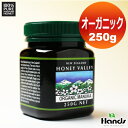 【　マヌカハニー*オーガニック250g】無農薬・無添加ニュージーランド天然蜂蜜！ハチミツ　はちみつ　ハニーバレー（100% Pure New Zealand Honey)社　マヌカ【楽ギフ_包装】[メール便不可]　【HLS_DU】★オーガニック　マヌカハニー★認定書付　有機だからの安心・安全感で、蜂蜜を一層おいしく！免疫力UPに