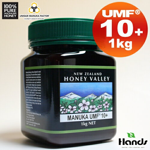 【アクティブ　マヌカハニー　UMF 10+ *1kg】マヌカ★無農薬・無添加ニュージーランド天然蜂蜜/はちみつ/ハチミツハニーバレー社(100% Pure New Zealand Honey)社【AMHA】ライセンス1037[メール便不可]【HLS_DU】