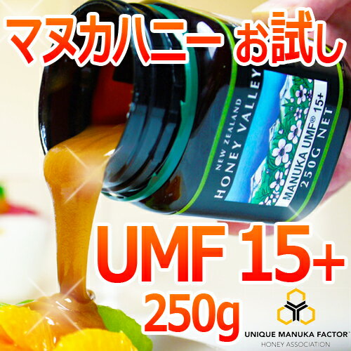 マヌカハニー【マヌカハニー　UMF 15+ *250g】★レビュー3500件突破★新規お試し　ニュージーランド無農薬、無添加　天然蜂蜜 はちみつ ハチミツ ハニーバレー マヌカ【HLS_DU】【RCP】