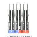 SK11 精密ドライバーセット EPS-510 (8218021) 【送料別】【送料区分A】【返品不可】