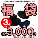 【税込3,000円 ハット+ニット帽+ベレー帽の3個セット】秋冬 ニット レディース メンズ かぶり方 プチプラ 帽子 無地 素材 ファッション おしゃれ 帽子