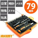 【ニッケンツール】 ドライバーセット ラチェット式 79点セット ビット74種類 プラス マイナス 精密 T型トルクス ソケットレンチ プラレール等 特殊ドライバー対応