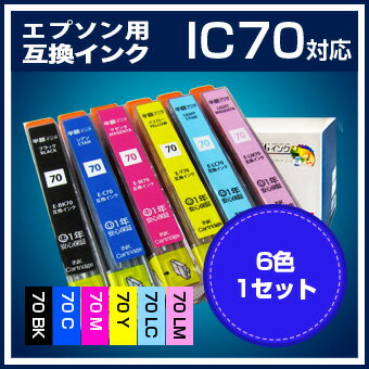 エプソンIC6CL70 6色セットICBK70 ICC70 ICM70 ICY70 ICL…...:hangaku-ink:10011526