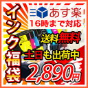 インク福袋 エプソン / キヤノン / br / Hp互換インク宅配便無料】更にポイント倍!!10P05Nov16