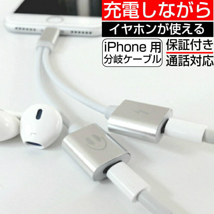 <strong>iPhone</strong> 充電しながら イヤホン 変換アダプタ 通話 2in1 分岐ケーブル 同時iphone14 iphone13 iphone12 pro iphone 11 pro XS XR <strong>iPhone</strong>X <strong>iPhone</strong>8 Plus <strong>iPhone</strong>7 変換ケーブル <strong>イヤホンジャック</strong> イヤホン変換ケーブル アダプタ 定内25