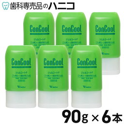 【5/5 24時間限定★最大2,000円OFFクーポン】<strong>ジェルコート</strong>F 90g × 6本 フッ素コート 歯磨きジェル 歯科専売品【Concool】【<strong>コンクール</strong>】