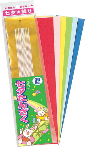 ＜七夕＞こより付き穴アキ短冊・30【七夕 笹飾り 短冊 願い事 笹装飾用】...:hanjo:10010507