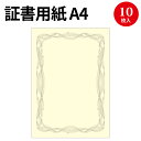 文具・事務用品 証書用紙 A4判 ループ 縦297