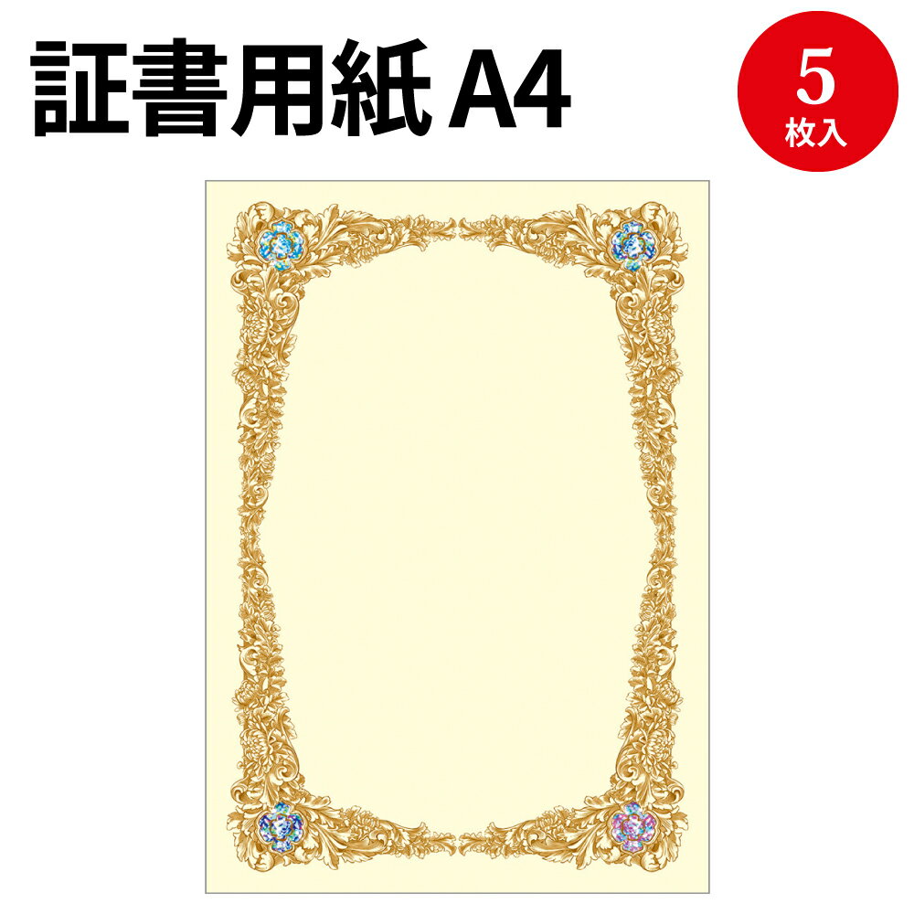 文具・事務用品 証書用紙 A4判 レリーフ 縦297×横210mm 5枚入 10-1708 タカ印紙製品 ササガワ