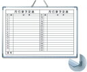 アルミ枠ホワイトボード（トレイ付き）−月行事予定表−(TGY6900-1)