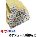 スケジュール スタンプセット 手帳 かわいい イラスト 部活...