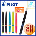 【PILOT】デルフル DELFUL 選べるカラー【0.5mmシャーペン】ペン先が引っ込むフレフレ!