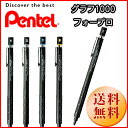 【ぺんてる】グラフ1000フォープロ 製図用シャープペン 0.3mm〜0.9mm 【ぺんてる】グラフ1000フォープロ 製図用シャープペン 0.3mm〜0.9mm