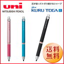 【三菱uni】シャープペンシル クルトガ ラバーグリップ 選べるカラー【0.5mm】