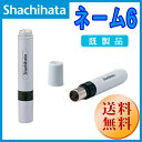 【シヤチハタ】ネーム6 既製品【送料無料★メール便