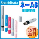 【シヤチハタ】ネーム6 別注品【送料無料★メール便