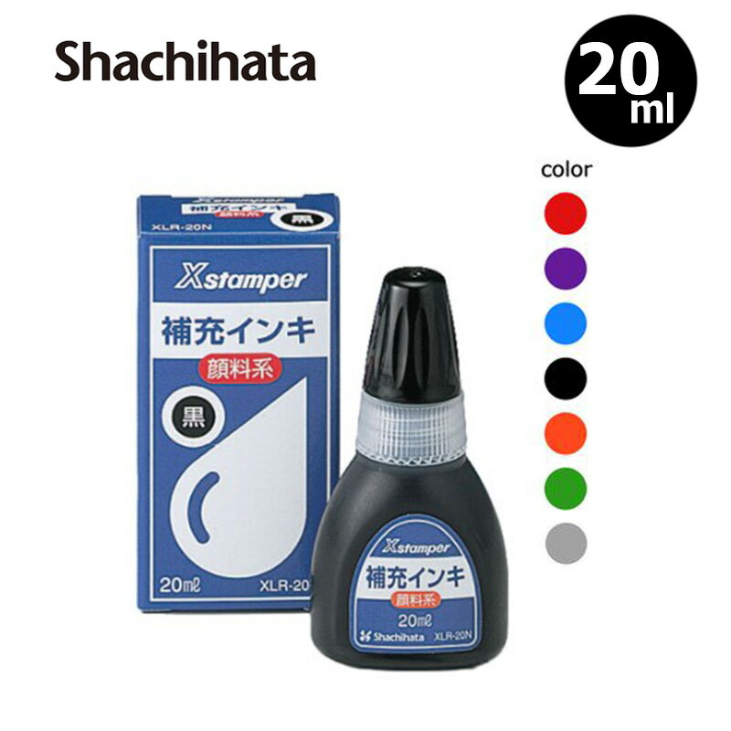 シャチハタ サプライ データーネーム全般 補充インキ20ml【キャップレス9・プチネーム・…...:hanko-king:10066093