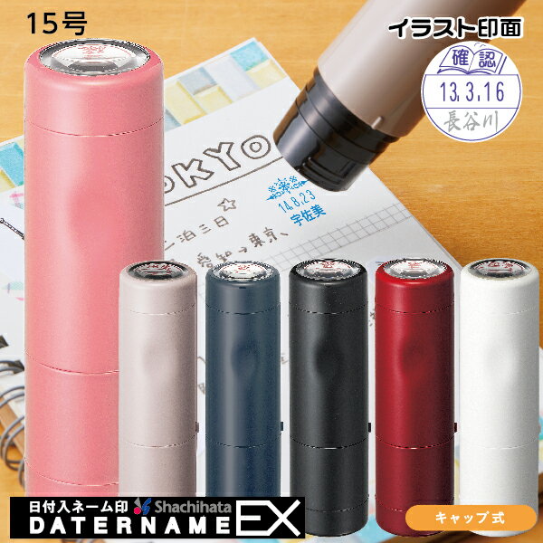 シャチハタ データネームEX イラストパターン印面 キャップ式 データーネーム(印鑑 ハン…...:hanko-otobe:10001175