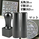 法人印鑑 会社印鑑 チタン インペリアルチタン マットブラック 実印+銀行印+角印 3本セット 寸胴 ケース付(印鑑 スタンプ ハンコ おしゃれ はんこ 作成 オーダー 判子 会社 法人 実印 銀行 会社印 社判 社印 法人印 個人事業主 印鑑セット 角印鑑 会社実印 オーダーメイド)