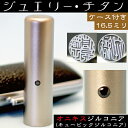 実印 印鑑 チタン セット 『オニキスジルコニア 16.5mm』 印鑑ケース付(判子 実印 はんこ 印鑑入れ 印鑑証明 耐久 オニキス ジルコニア ジュエリー 宝石 チタンはんこ プレゼント 印鑑 チタン印鑑 印鑑ケース付き ハンコ 実印登録 女性 スタンプ 重量感 フルネーム 就職祝い)