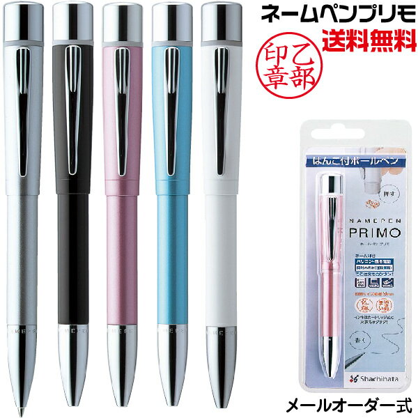 シャチハタ ネームペンプリモ メールオーダー 【送料無料！】(文房具 事務用品 印鑑 ハン…...:hanko-otobe:10001871