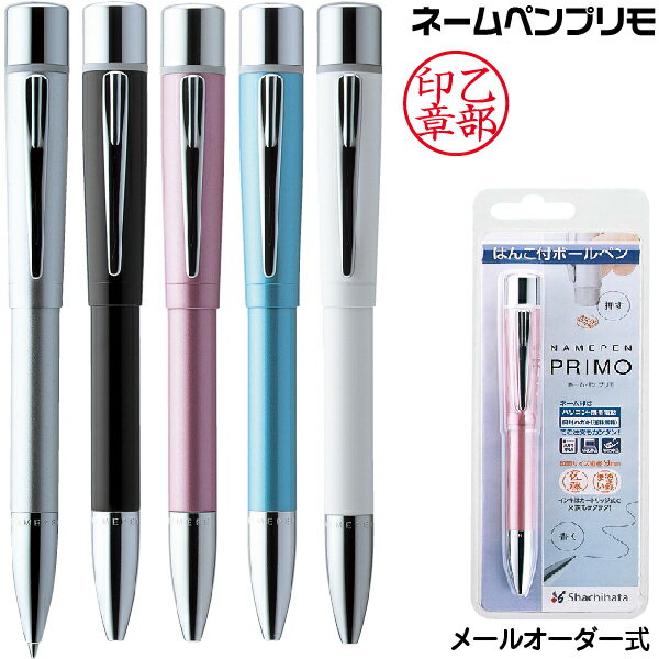 シャチハタ ネームペンプリモ メールオーダー (文房具 事務用品 印鑑 ハンコ はんこ 判…...:hanko-otobe:10000174