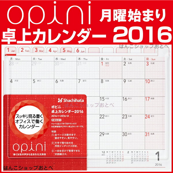 opini-オピニ-　卓上カレンダー　2013年度版