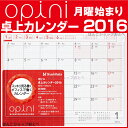 opini-オピニ-　卓上カレンダー　2013年度版