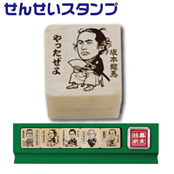 ビバリー 幕末維新 せんせいスタンプ たいへんよくできました スタンプ 五段階評価 せんせい | 評価印 浸透印 塾 採点 テスト 宿題 通知表 成績つけ 便利 手紙 メッセージ 印鑑 かわいい はんこ 先生 生徒 家庭教師 学習 ハンコ 子供 ご褒美スタンプ