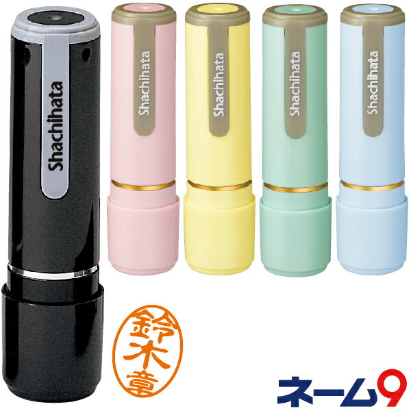 シャチハタ ネーム9 別注品(文房具 事務用品 印鑑 いんかん ハンコ はんこ 判子 ネー…...:hanko-otobe:10000126