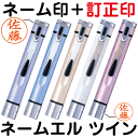 シャチハタ ネームエル ツイン 既製品A(ネーム印