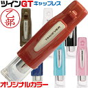 ツインGT キャップレス タニエバー(ネーム印+訂正印・ツインキャップレス印)(印面付/キャップレス9/文房具/事務用品/印鑑/ハンコ/はんこ/判子/ネーム印/浸透印/しゃちはた/印章/シャチハタ/ネーム印/認印/訂正印/9mm/taniever/スタンプ/選べる/書体/名前印/通販/楽天)