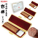 実印/銀行印/認印/3本セット☆彩樺 18.0mm×15.0mm×12.0mm☆超高級スエードケース付きいんかん/はんこ/ハンコ/就職祝い/送料無料