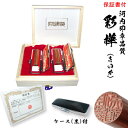 実印/銀行印/認印/2本セット☆彩樺 15.0mm×12.0mm☆高級桐箱ケース+高級牛揉み皮ケース付きいんかん/はんこ/ハンコ/就職祝い/送料無料